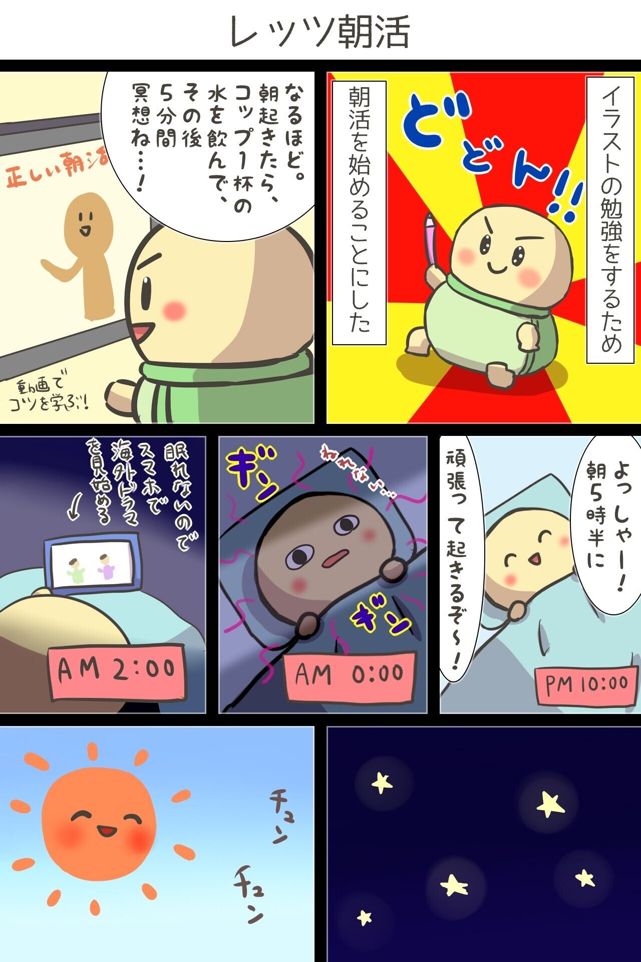 朝活漫画1