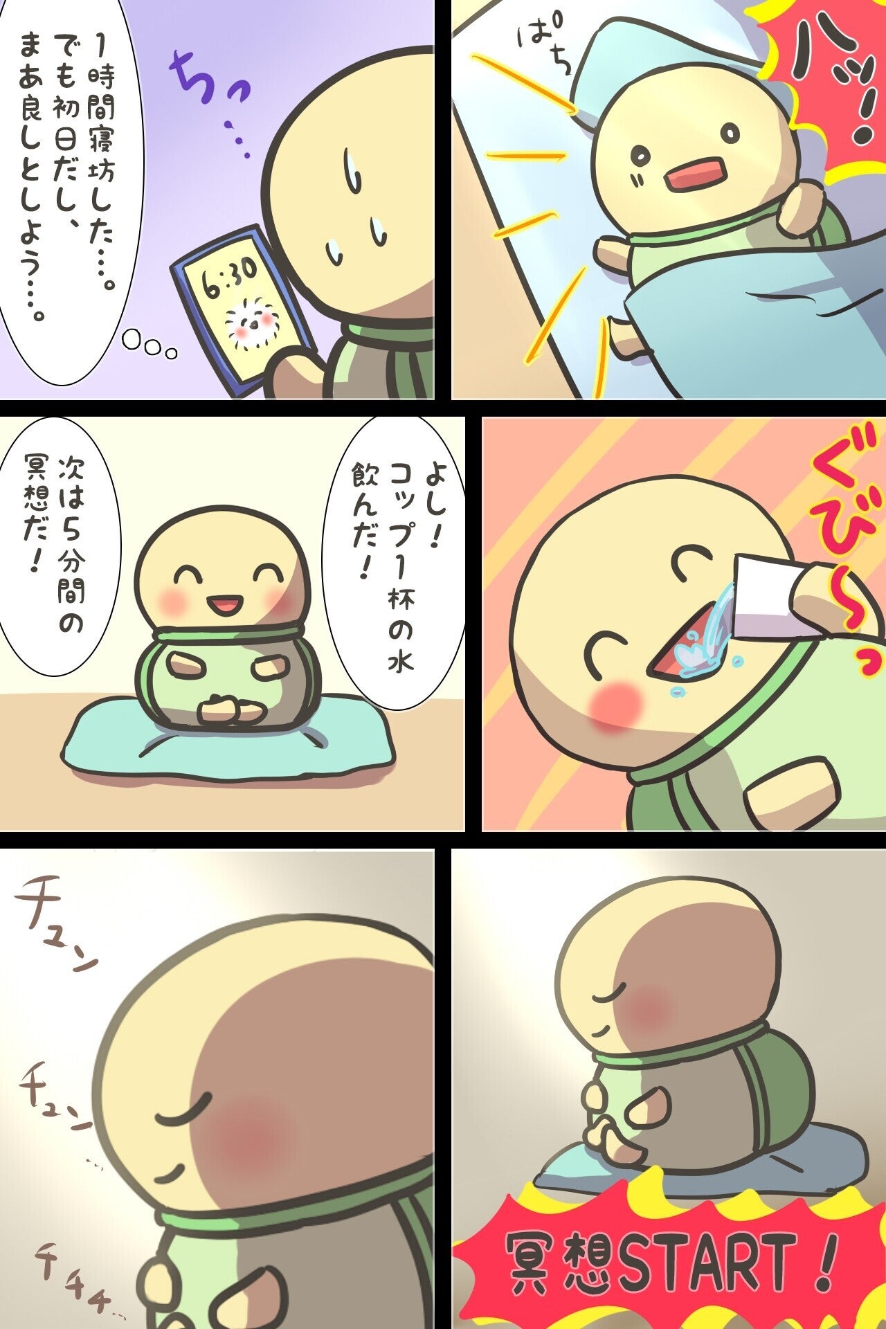 朝活漫画2